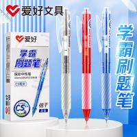 爱好 GP2572 学霸刷题笔 0.5mm 12支/盒(单位：盒) 晶蓝