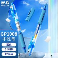 晨光（M&G）GP1008 中性笔 经典按动 0.5mm 12支/盒 (单位:盒) 蓝色