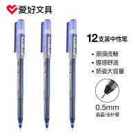 爱好 47920 直液式签字笔 0.5mm 12支/盒(单位：盒) 晶蓝