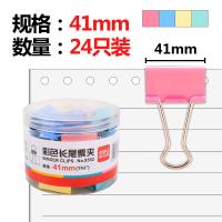 得力（deli）  8552 彩色长尾票夹 41mm 24个/盒 1/36 （单位:筒） 混色
