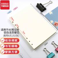 新绿天章 T10392 活页本替芯 A5 92页  208mmx142mm 象牙色（单位：包）