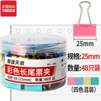 新绿天章 0070 彩色长尾夹 25mm (48个/筒) 混色（单位：筒）