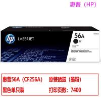 惠普（HP） 56A（CF256A） 原装硒鼓 打印页数：7400页（单位：支）（适用机型：hp m436n m436nda m433a 打印机/复印机）黑色