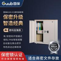 国保（Guub） M103-E1 密码锁保密柜 1900*900*430mm 米白色 (单位:台)