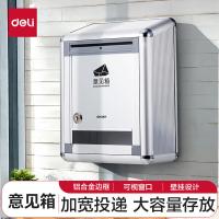 得力（deli） 50804 意见箱 220*120*290mm （单位:个） 银色