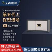 国保（Guub） Z168-V7 指纹锁保密柜 1000*565*430mm 混色 (单位:台)