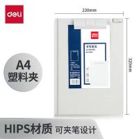 得力（deli）9253 书写板夹A4 PP材质 强力板夹 320*230mm (单位：只) 白灰色