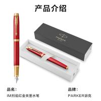 派克 IM系列 烈焰红金夹墨水笔 F尖(单位：支)