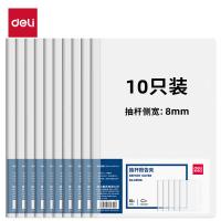 得力（deli） 63108 抽杆报告夹 抽杆夹 10只/组 透明色（单位：组）