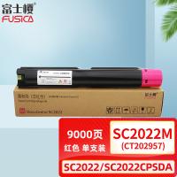 富士樱 SC2022 M 大容量墨粉盒 9000页(单位：支) 适用施乐SC2022 SC2022CPS SC2022CPSDA 红色