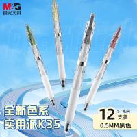 晨光(M&G) AGPK3558A 按动中性笔实用派速干0.5mm ST头 3支/组（单位：组）颜色随机发货