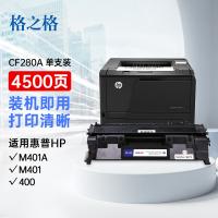 格之格 NT-PNH280XCMAX 激光碳粉盒 4500页 适用机型HP LaserJet Pro 400 M401/M401a/M401n/M401d/M401dn/M401dne/M401dw等（单位：支）黑色