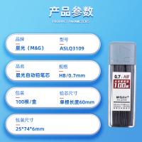 晨光(M&G) ASLQ3109 自动铅笔替芯 大容量铅芯盒 HB 0.7mm 100根/盒（单位：盒）黑色