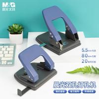 晨光（M&G） ABS92647 打孔机双孔 孔径5.5mm 孔距80mm 可打20页（单位：个）蓝色