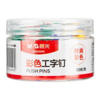 晨光（M&G）ABS92606 图钉 22*9mm 80枚（单位：筒）彩色