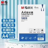 晨光（M&G）ASC99392 塑封膜 A4 80mic 220*307mm 100张（单位：包）白色