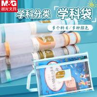 晨光(M&G) ADM929WMA 语文 拉链手提袋网纱 A4(单位：个)