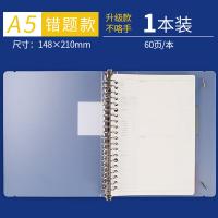 晨光(M&G) HA5600D错题铁夹活页本A5 60页/本（单位：本）