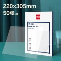 得力（deli） GQ990 护卡膜 塑封膜 220*305mm50片/盒 透明色（单位：盒）
