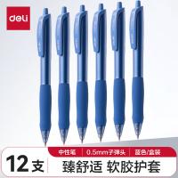 得力（deli）S60臻顺滑办公中性笔0.5mm子弹头 12支/盒(单位：盒)   蓝色