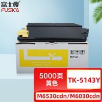 富士樱 TK-5143Y 墨粉盒 5000页(单位：支) 适用京瓷 M6530cdn M6030cdn P6130cdn 黄色