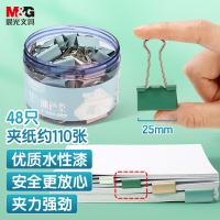 晨光(M&G) ABS916BZ 中号金属长尾夹 莫兰迪色系4#25mm  48只/盒（单位：盒）颜色随机发货