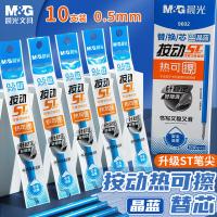 晨光(M&G)  9602B2按动中性笔替芯 热可擦 笔尖0.5mmST头 10支/盒（单位：盒）晶蓝色