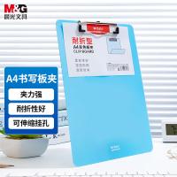 晨光(M&G)ADM95369  板夹耐折型实色A4（单位：个）蓝色
