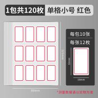 晨光(M&G) YT-14自粘性标签 12枚*10张 10张/包 (单位：包)红色