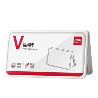 得力（deli）TF107  V型折叠桌牌150mm*80mm(单位：个） 白色