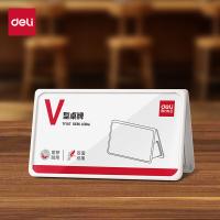 得力（deli）TF107  V型折叠桌牌150mm*80mm(单位：个） 白色