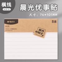 晨光(M&G)YS-411 本味自粘横线便条纸3*4 60页/本（单位：本）
