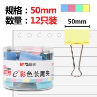 晨光(M&G)ABS92738  Eplus系列大号金属长尾夹 彩色混装 1#50mm 12只/罐  （单位：罐）粉黄绿蓝