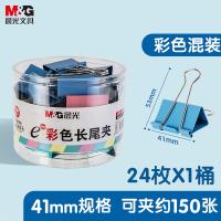 晨光(M&G) ABS92739  Eplus系列大号金属长尾夹 2#41mm 24只/筒（单位：筒）粉黄绿蓝