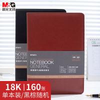 晨光（M&G）APY1DP11 B5/18K笔记本 160张250mm*175mm*18mm（单位：本）黑棕随机