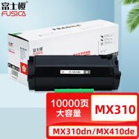 富士樱 MX310 超高容墨粉盒 专业版 10000页(单位：支) 适用利盟 MX310dn MX410de MX510de MX610de 黑色
