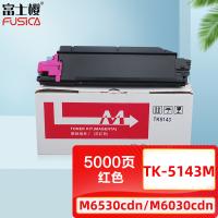 富士樱 TK-5143M 墨粉盒 5000页(单位：支) 适用京瓷 M6530cdn M6030cdn P6130cdn 红色