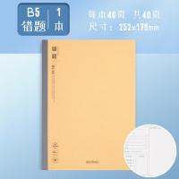晨光(M&G) WB5456T  meebokiB5牛皮无线本(错题本) 40页/本（单位：本）