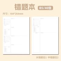 晨光(M&G) WB5456T  meebokiB5牛皮无线本(错题本) 40页/本（单位：本）