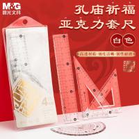 晨光(M&G) ARL960S4 套尺 孔庙祈福亚克力 4件套（直尺15cm+三角尺*2+量角器）（单位：套）包装颜色随机发货