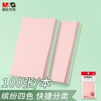 晨光(M&G) YS-09 多彩自粘便条纸76*51mm 100页/包 (单位：包）颜色随机发货