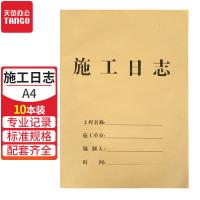 天章（TANGO） P3982  施工日志 记事本 10本/组 琥珀色（单位：组）新旧版本随机发货