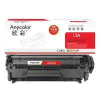 欣彩（Anycolor）AR-Q2612A 硒鼓 2000页 专业版（单位:支）适用惠普HP1010 1018 1020plus 1022 3050 M1005 黑色