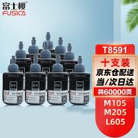 富士樱 T8591 墨水 140ml 10支/组(单位：组) 适用爱普生M105/M205/L605/L655/L1455 黑色