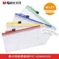 晨光(M&G) ADM94509 A6网格票据袋文件袋 12个/包（单位：包）颜色随机发货