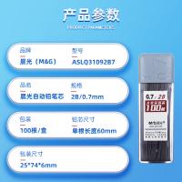 晨光(M&G) ASLQ31092B7 自动铅笔替芯 大容量铅芯盒 2B 0.7mm 100根/盒（单位：盒）黑色