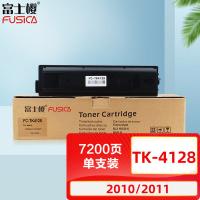 富士樱 TK-4128 墨粉盒 7200页(单位：个) 适用京瓷TASKalfa 2010 2011 黑色