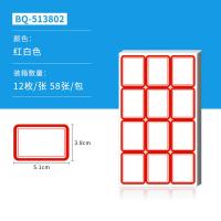 NVV  标签贴纸  696枚  12枚/张 58张/包（单位：包）BQ-513802红白色