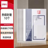 得力（deli）3865热熔封套装订封皮 10个/袋 A4/3mm（单位：袋）