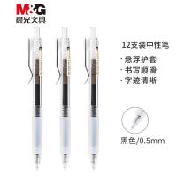 晨光（M&G） AGPH7302 按动中性笔 0.5mm 12支/盒 (单位:盒) 黑色
